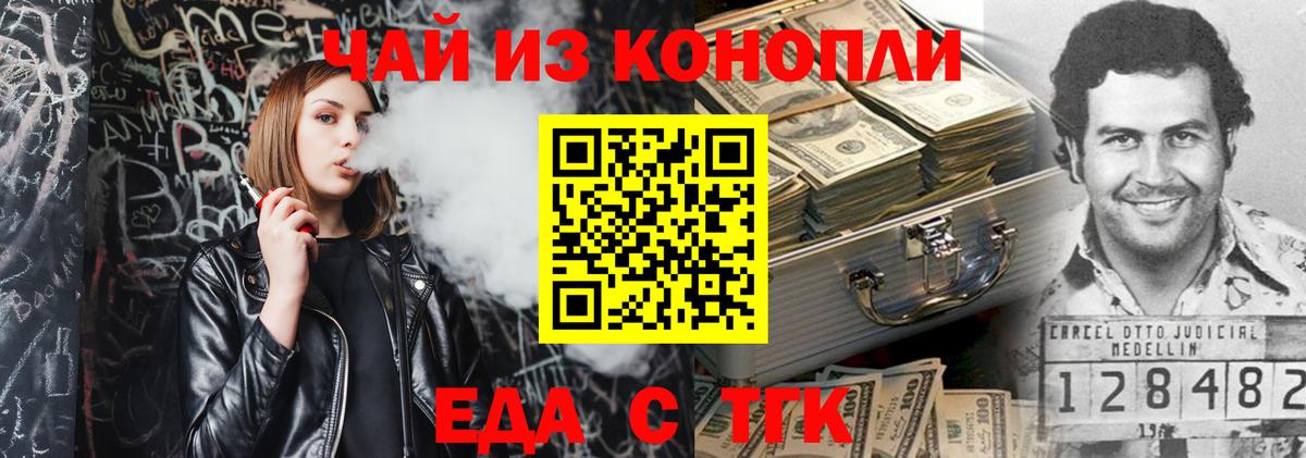 Еда ТГК конопля  Вход с VPN  Татарск 