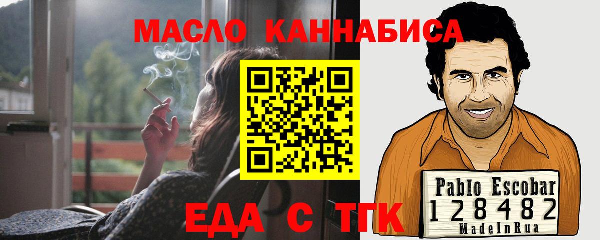 Еда ТГК конопля Татарск