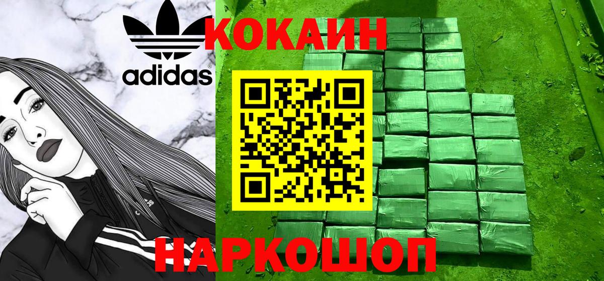Cocaine FishScale  Cocaine  Татарск  Вход с VPN  КОКАИН Колумбийский 