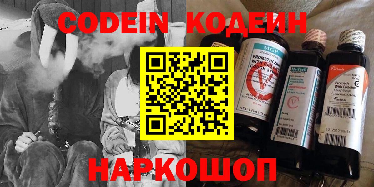 Codein Purple Drank  Кодеиновый сироп Lean напиток Lean (лин)  Татарск  Вход с VPN 