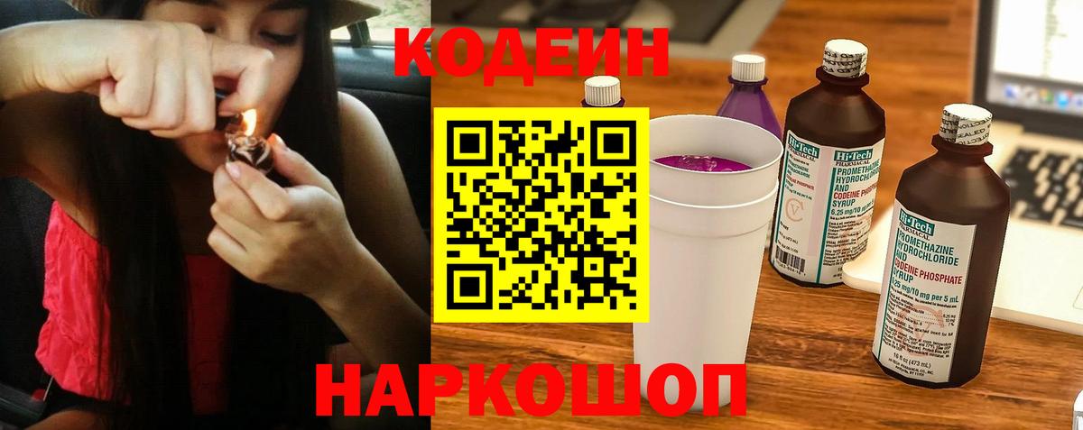 Кодеин Purple Drank Татарск