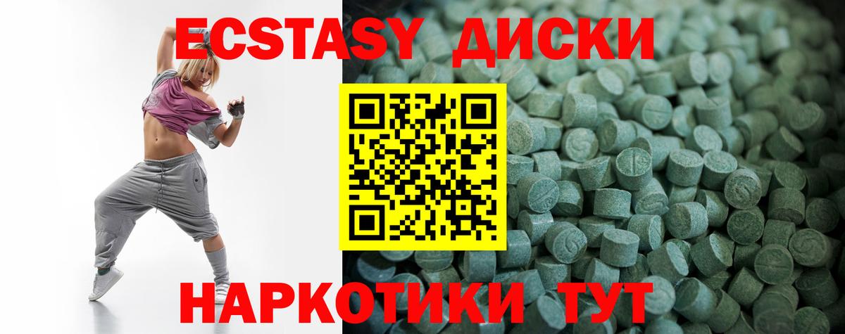 ЭКСТАЗИ диски Татарск