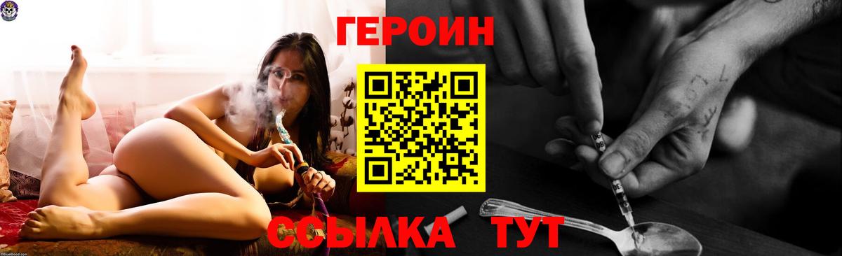 Героин Heroin Татарск