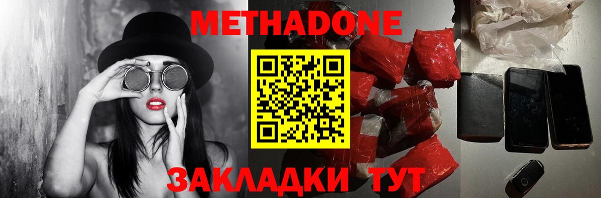 МЕТАДОН белоснежный Татарск