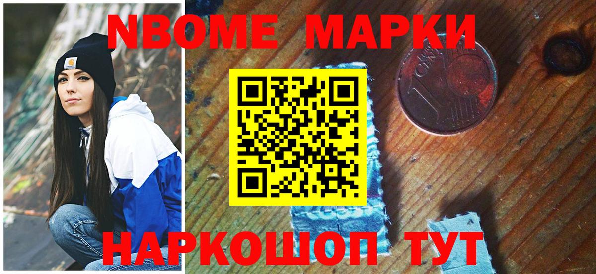 Татарск  Марки NBOMe 1,5мг  Вход с VPN 
